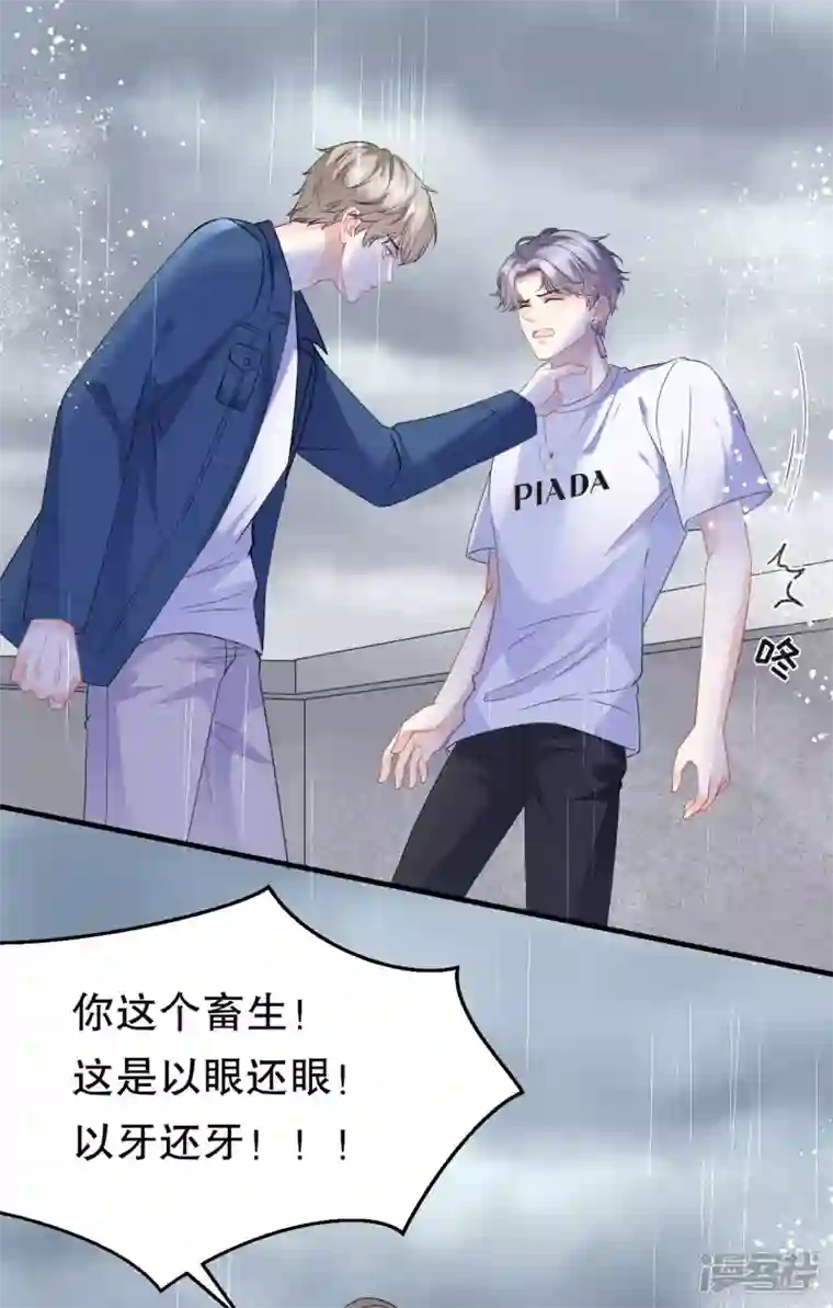 大小姐能有什么坏心眼呢第45话 收拾人渣