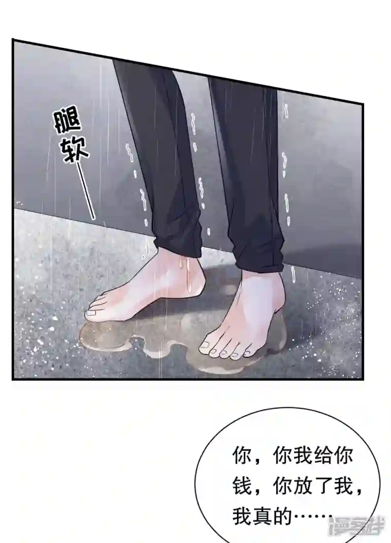 大小姐能有什么坏心眼呢第45话 收拾人渣