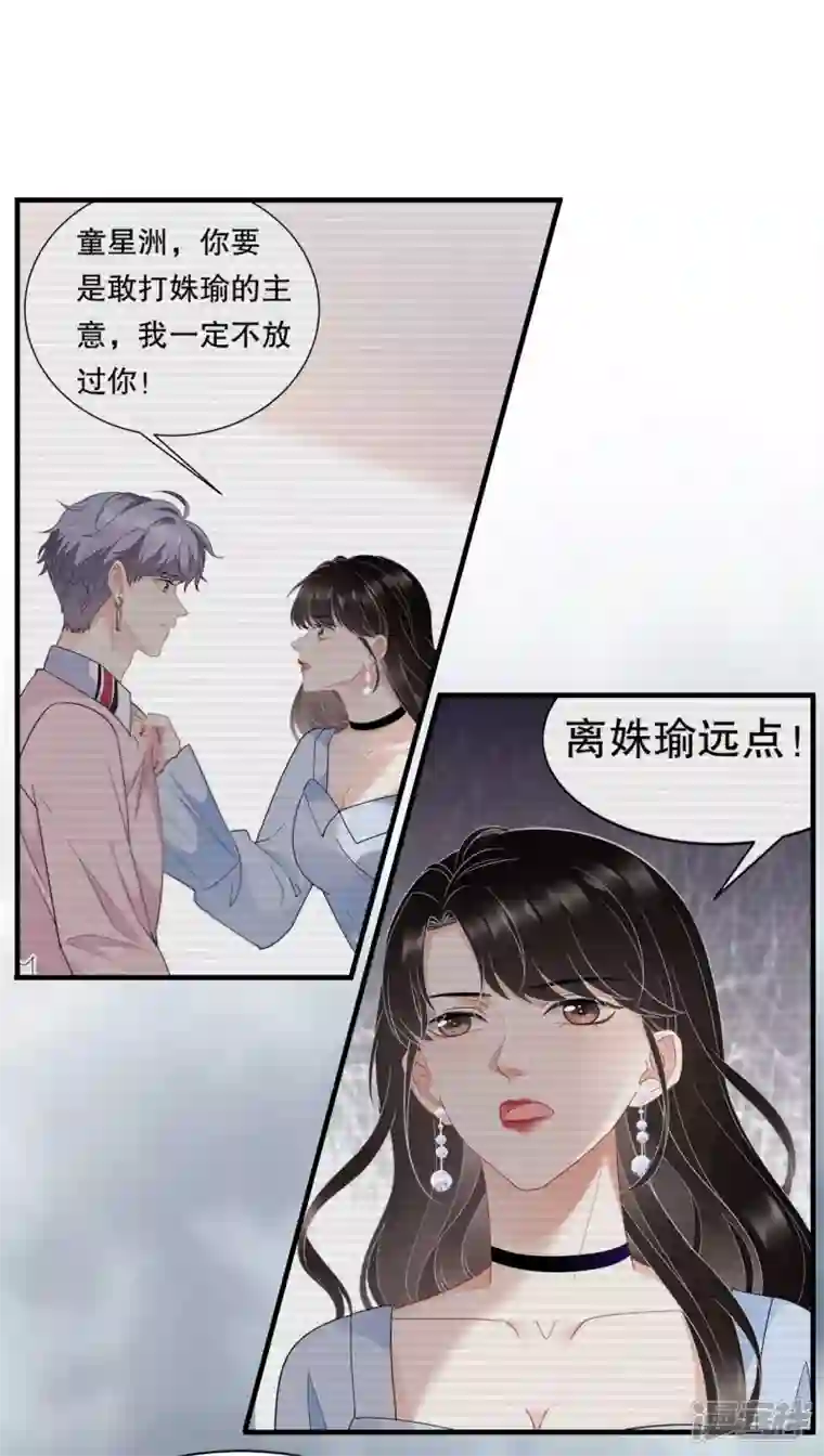 大小姐能有什么坏心眼呢第45话 收拾人渣