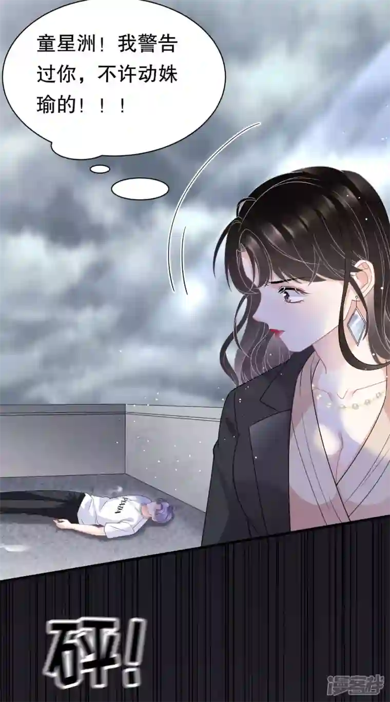 大小姐能有什么坏心眼呢第45话 收拾人渣