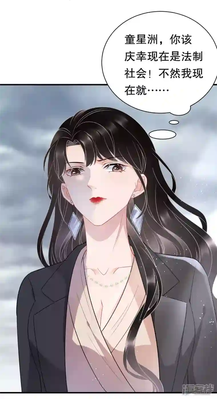 大小姐能有什么坏心眼呢第45话 收拾人渣