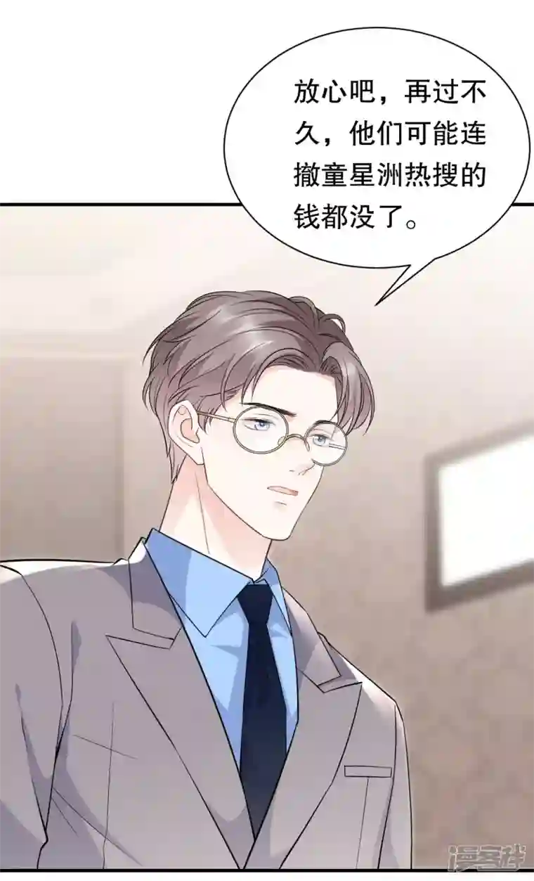 大小姐能有什么坏心眼呢第45话 收拾人渣