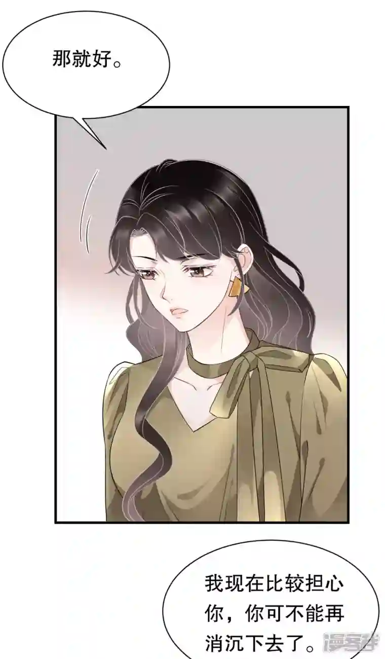 大小姐能有什么坏心眼呢第45话 收拾人渣