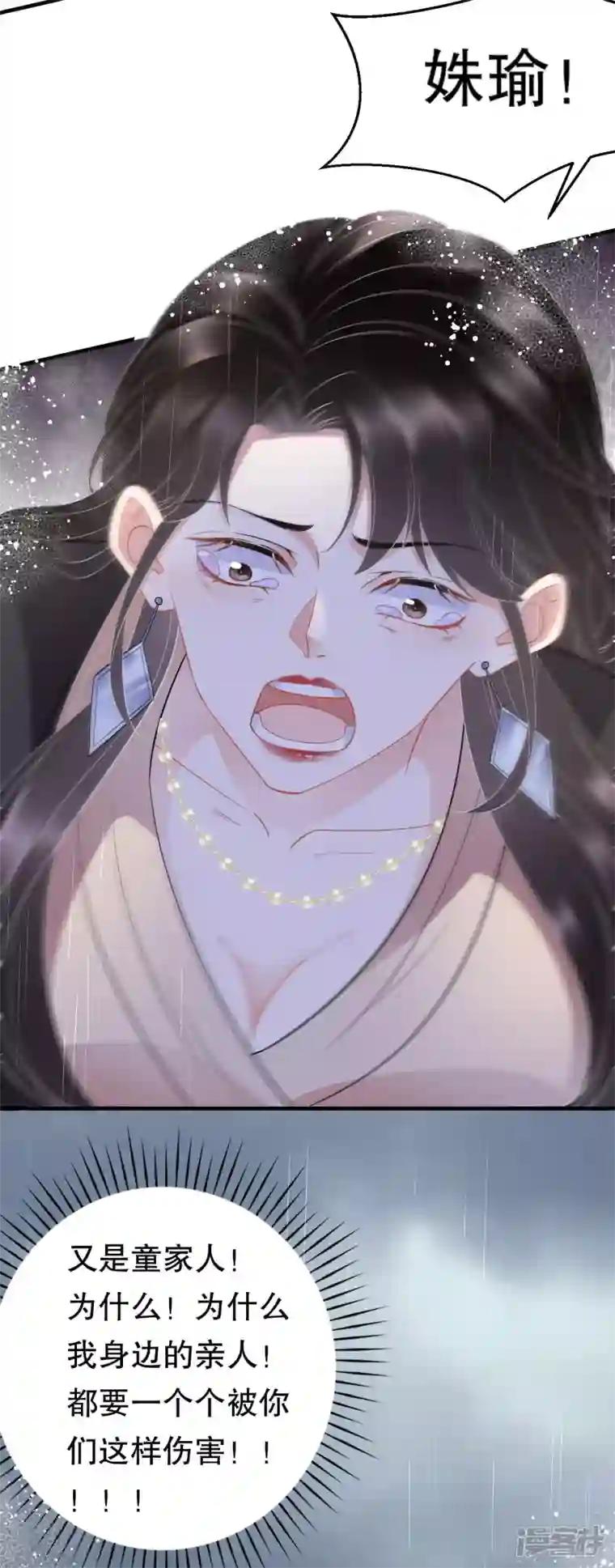 大小姐能有什么坏心眼呢第45话 收拾人渣