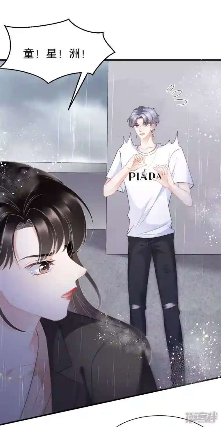 大小姐能有什么坏心眼呢第45话 收拾人渣