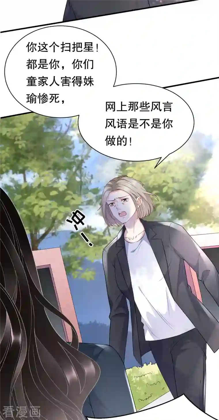 大小姐能有什么坏心眼呢第46话 墓园