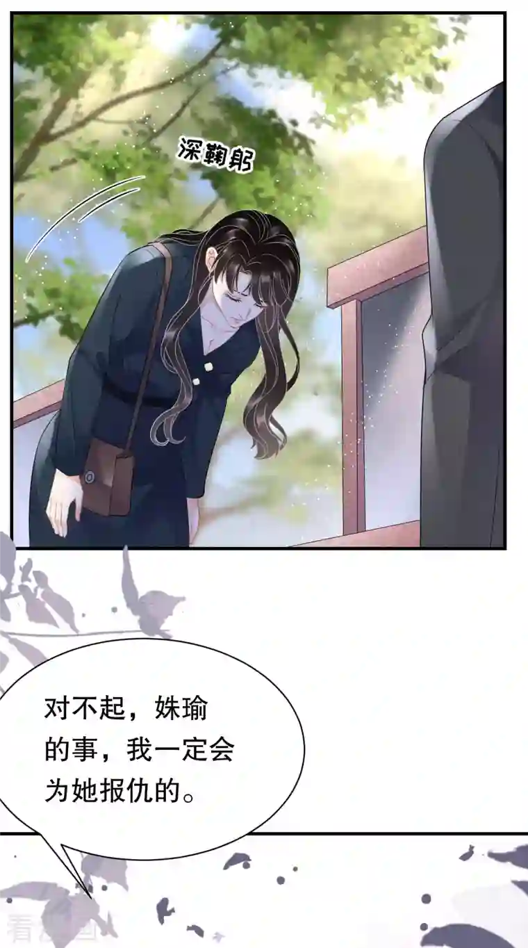 大小姐能有什么坏心眼呢第46话 墓园