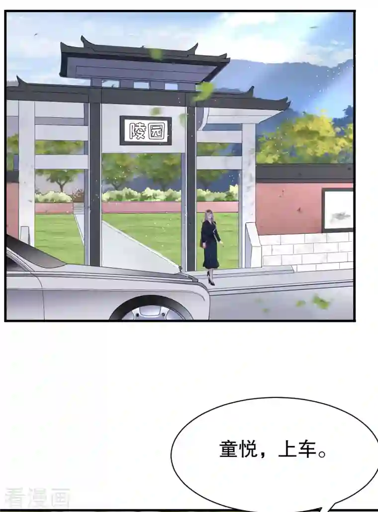 大小姐能有什么坏心眼呢第46话 墓园