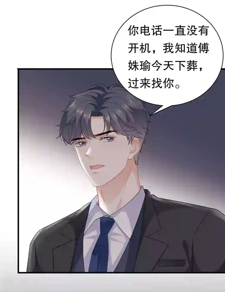 大小姐能有什么坏心眼呢第46话 墓园