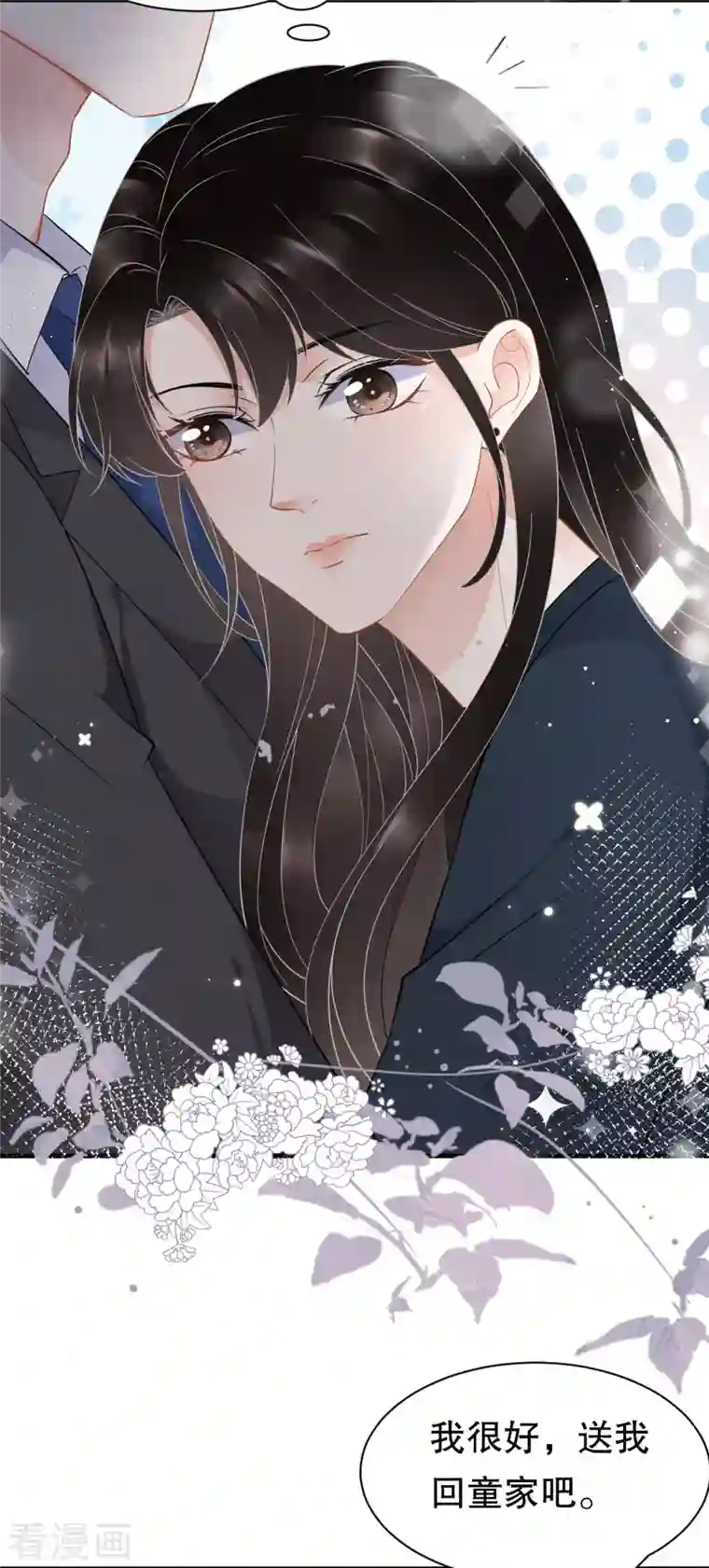 大小姐能有什么坏心眼呢第46话 墓园