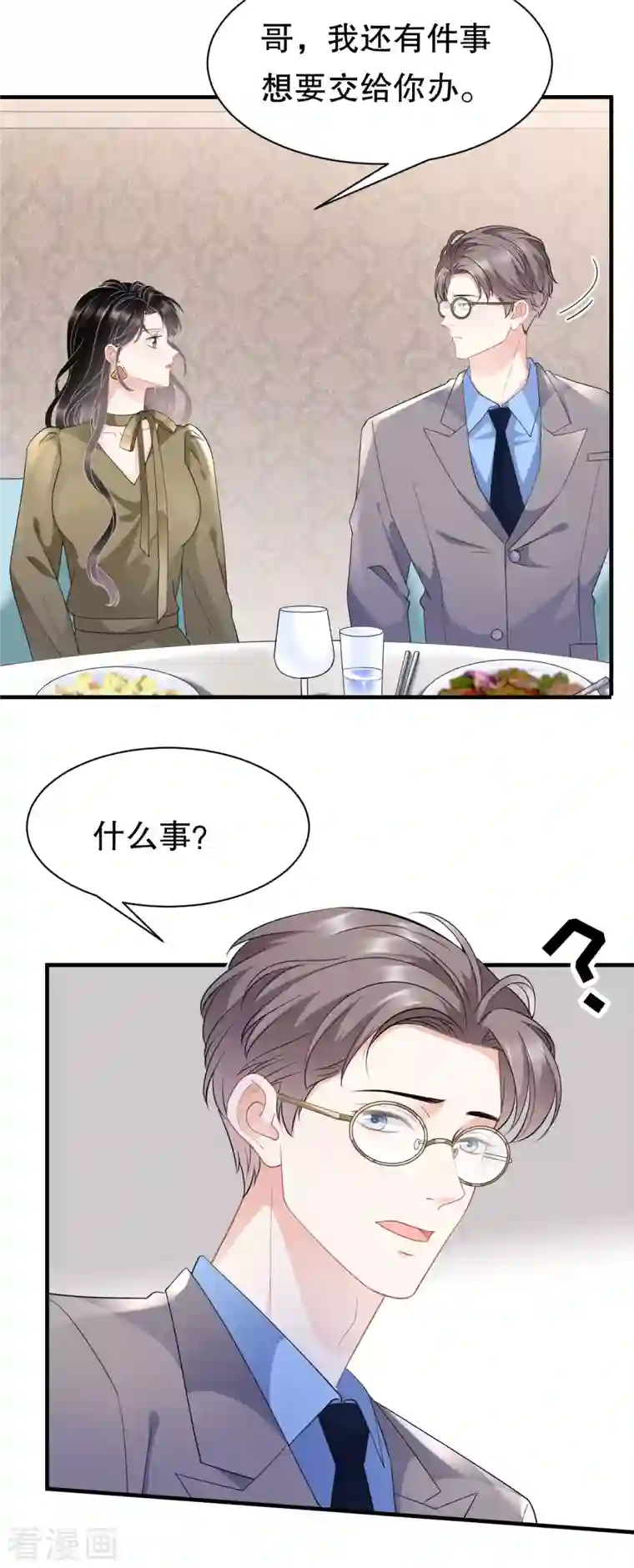 大小姐能有什么坏心眼呢第46话 墓园