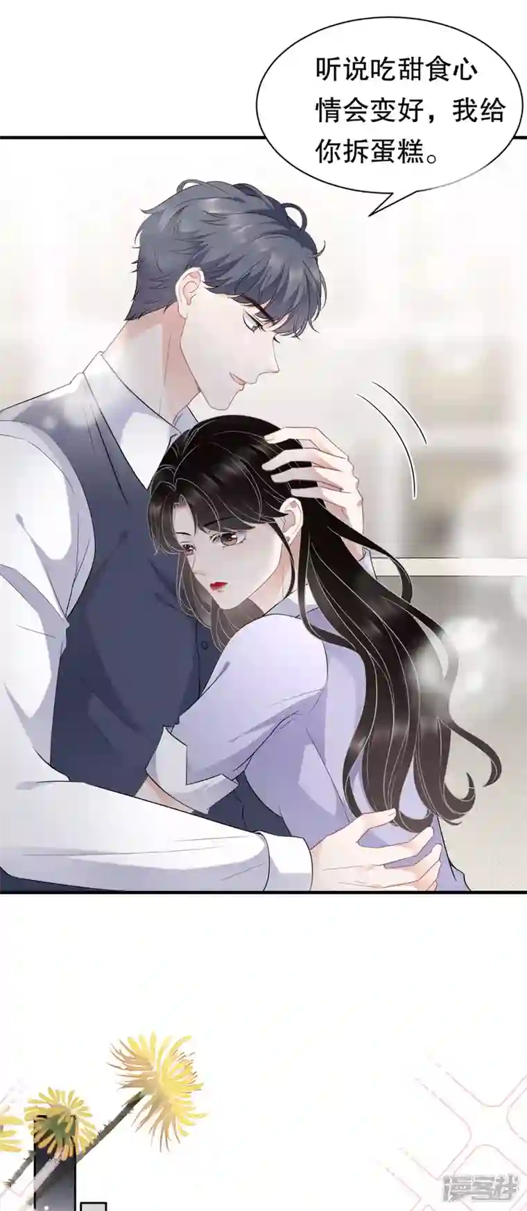 大小姐能有什么坏心眼呢第48话 蛋糕之吻