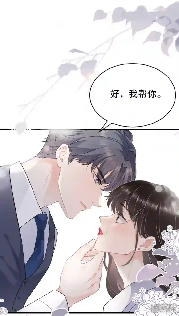 大小姐能有什么坏心眼呢第48话 蛋糕之吻