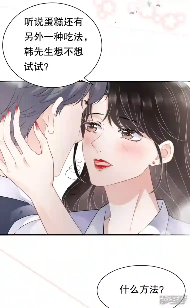 大小姐能有什么坏心眼呢第48话 蛋糕之吻