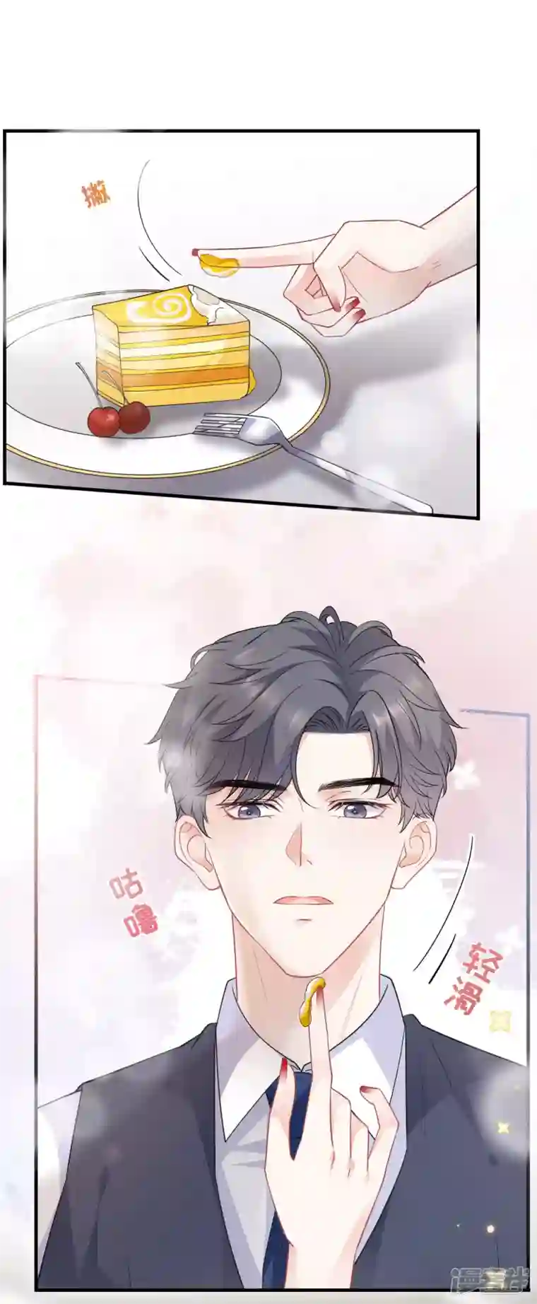 大小姐能有什么坏心眼呢第48话 蛋糕之吻