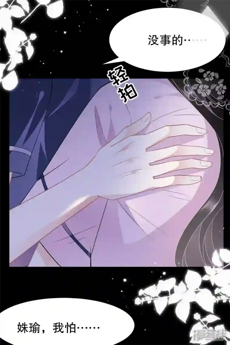 大小姐能有什么坏心眼呢第48话 蛋糕之吻