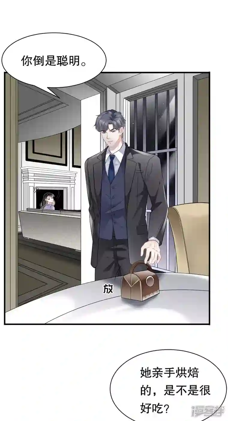 大小姐能有什么坏心眼呢第48话 蛋糕之吻