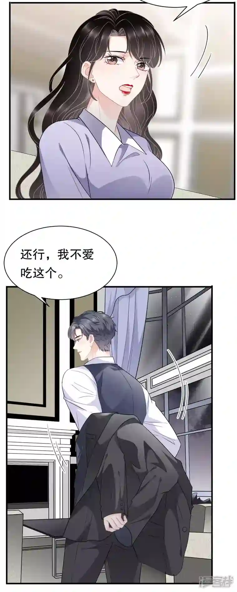 大小姐能有什么坏心眼呢第48话 蛋糕之吻