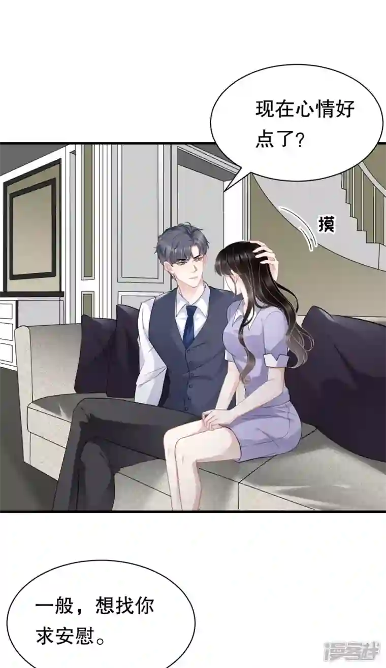 大小姐能有什么坏心眼呢第48话 蛋糕之吻