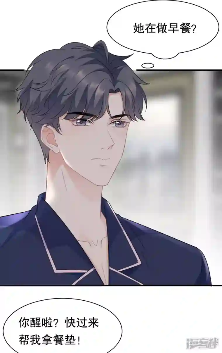 大小姐能有什么坏心眼呢第49话 共进早餐