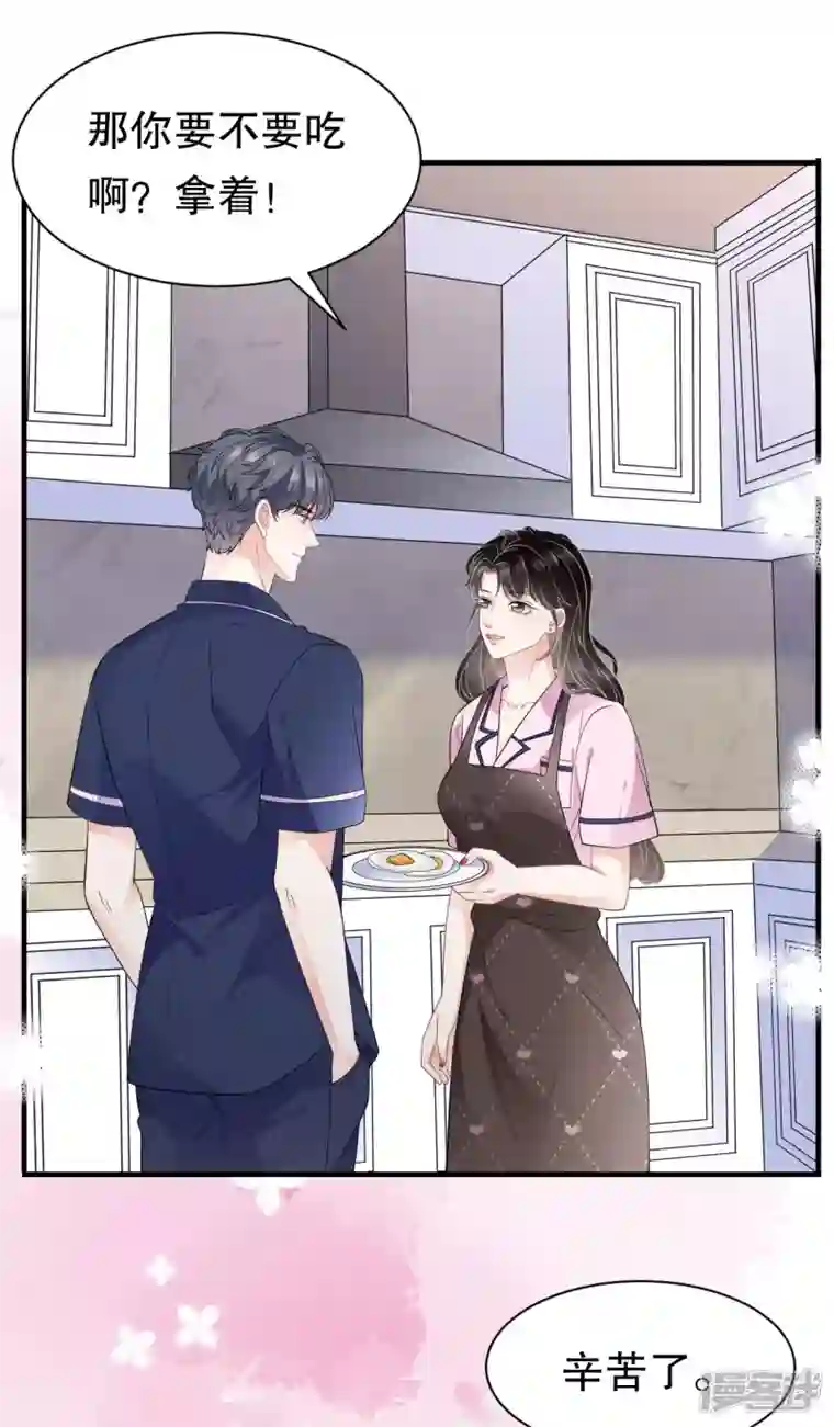 大小姐能有什么坏心眼呢第49话 共进早餐