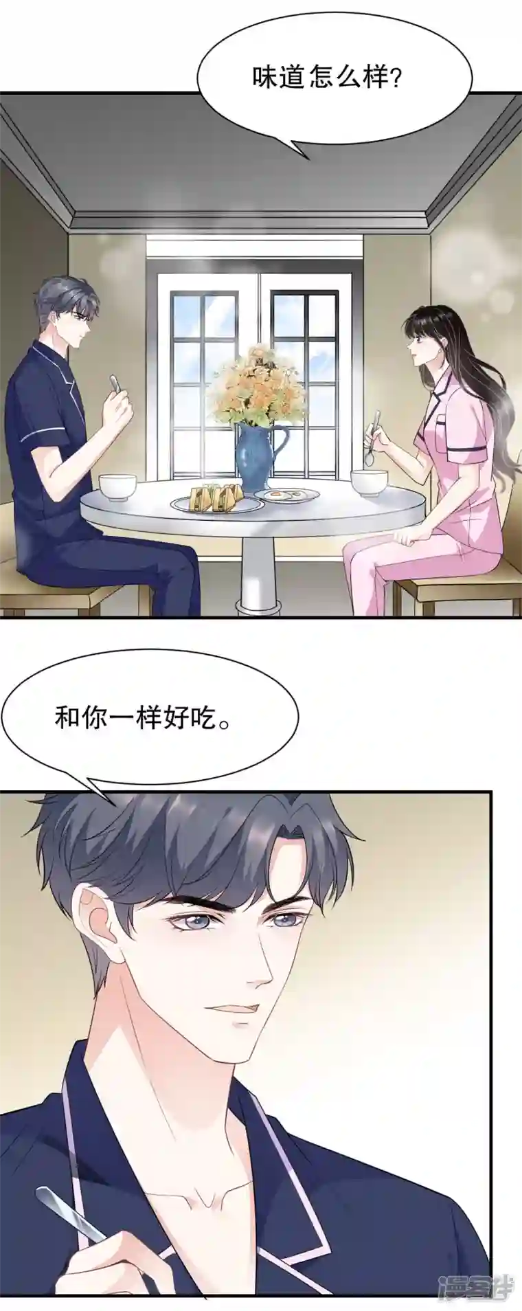 大小姐能有什么坏心眼呢第49话 共进早餐