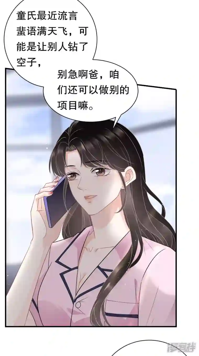 大小姐能有什么坏心眼呢第49话 共进早餐