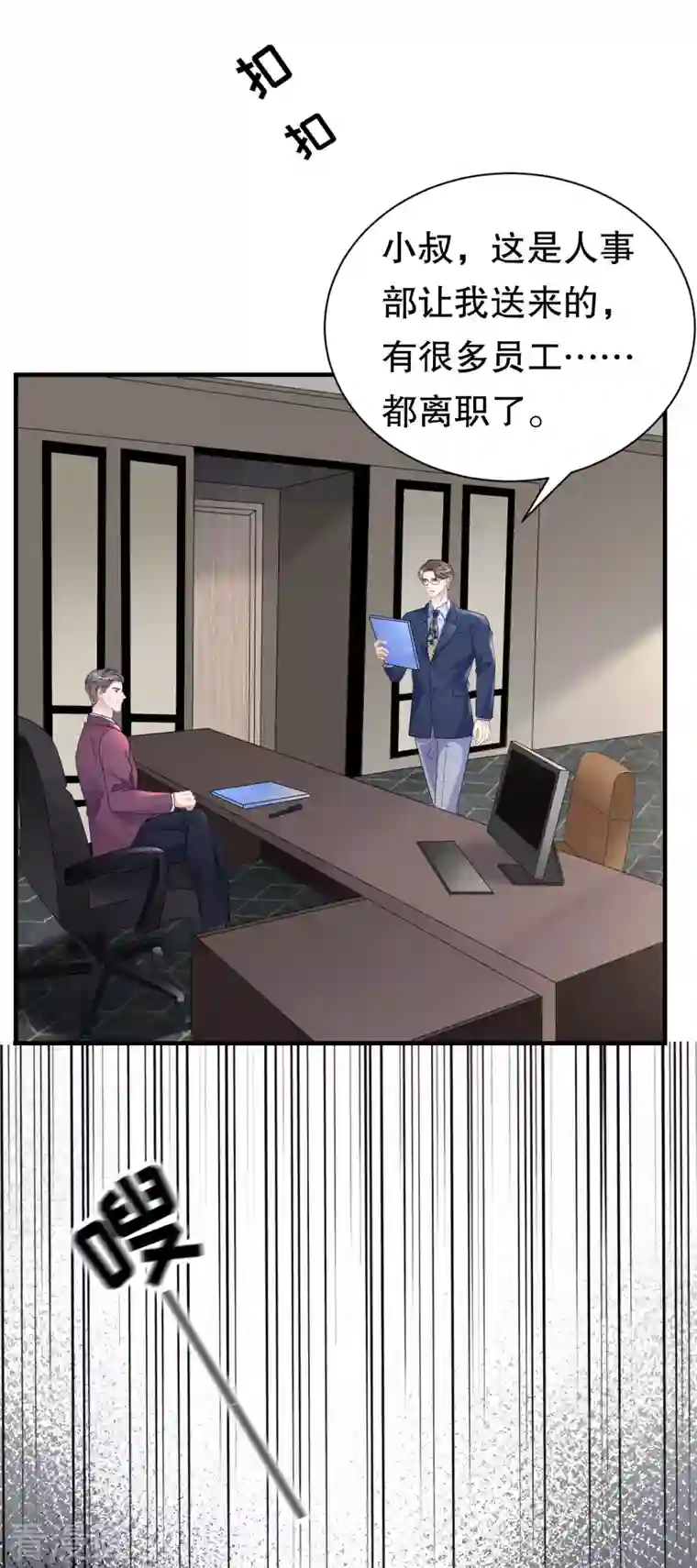 大小姐能有什么坏心眼呢第50话 曝露