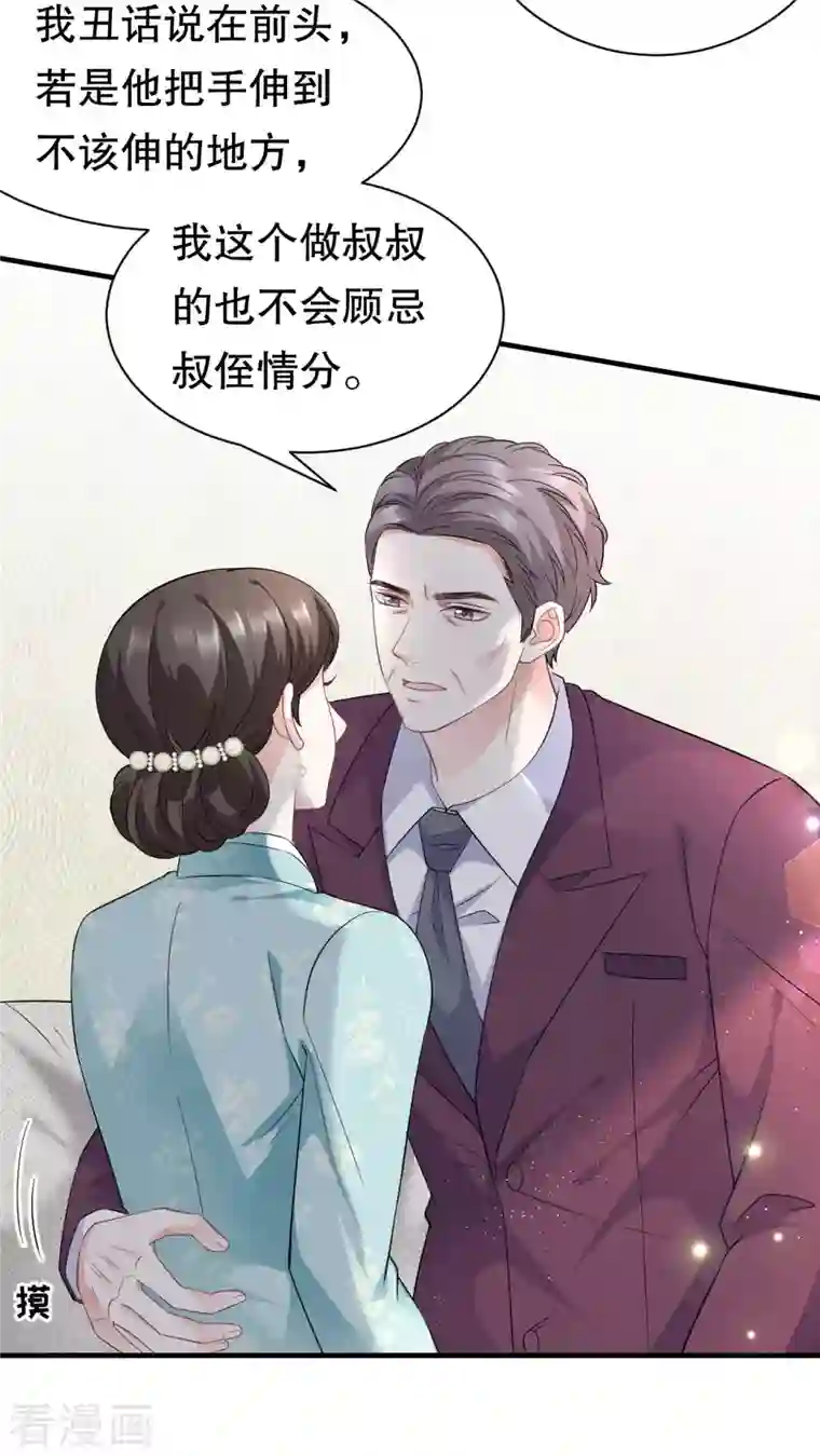 大小姐能有什么坏心眼呢第50话 曝露