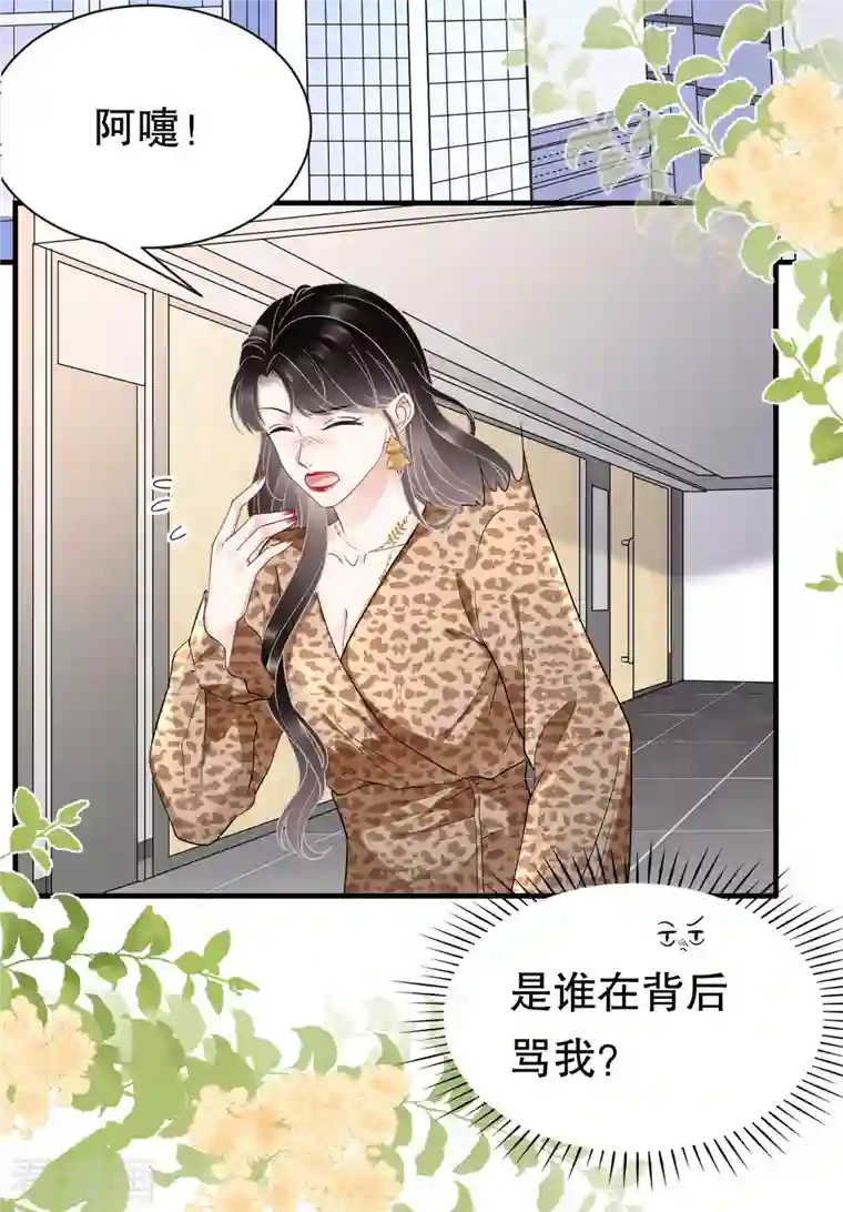 大小姐能有什么坏心眼呢第50话 曝露