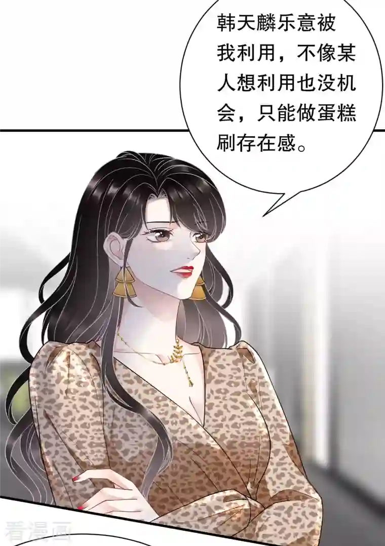 大小姐能有什么坏心眼呢第50话 曝露