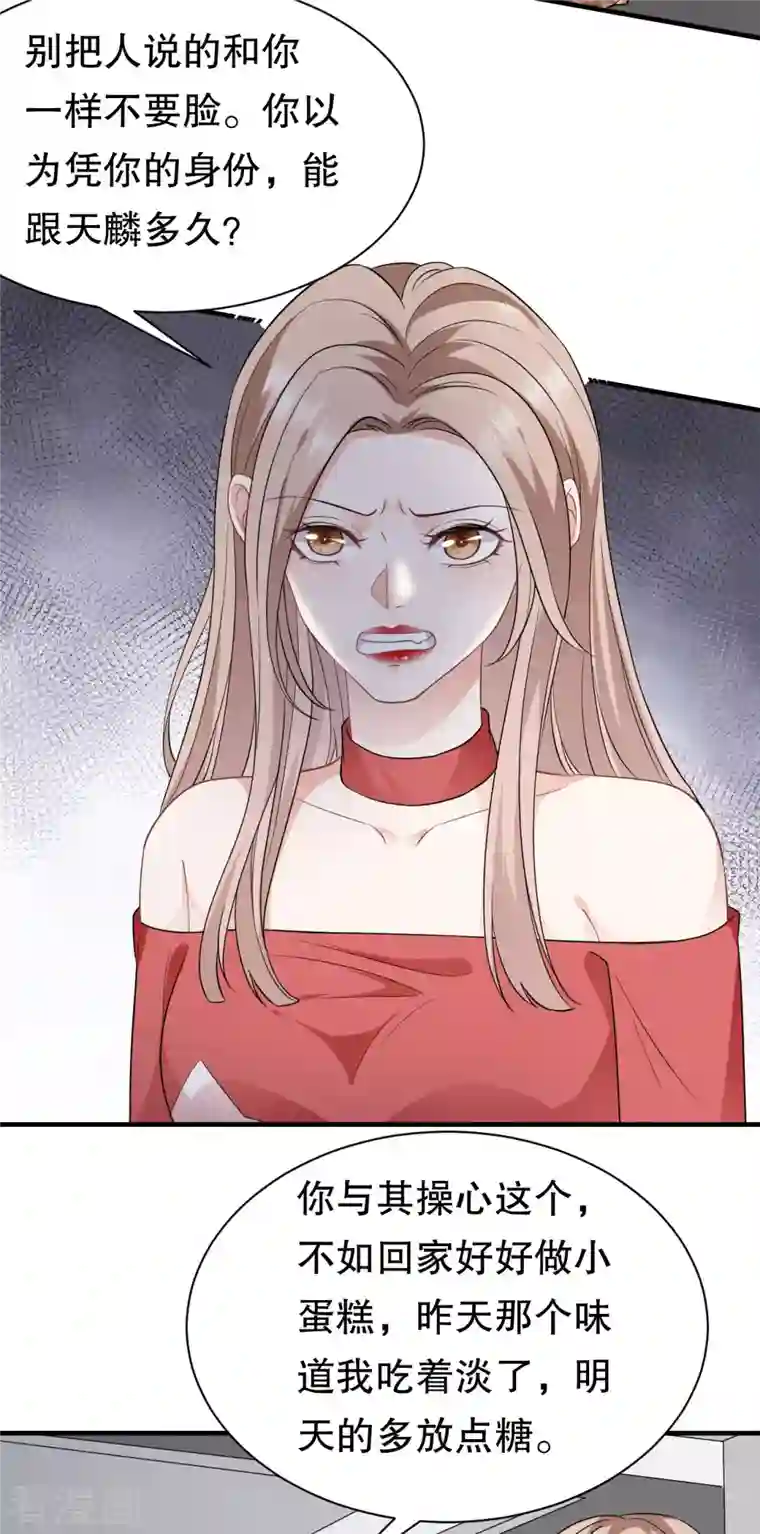 大小姐能有什么坏心眼呢第50话 曝露