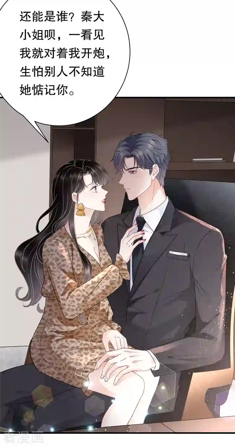 大小姐能有什么坏心眼呢第50话 曝露