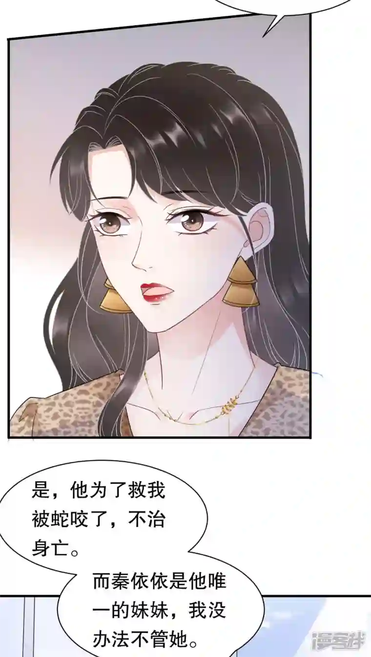 大小姐能有什么坏心眼呢第51话 韩天麟的曾经