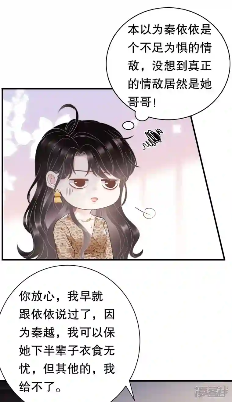 大小姐能有什么坏心眼呢第51话 韩天麟的曾经