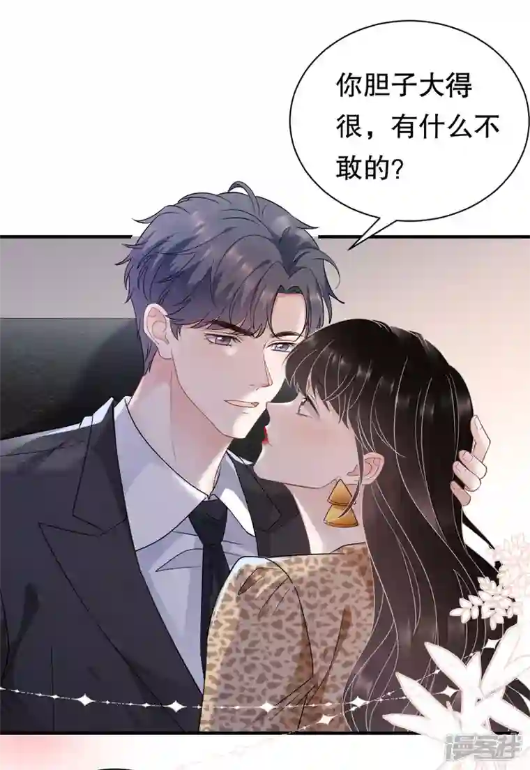 大小姐能有什么坏心眼呢第51话 韩天麟的曾经