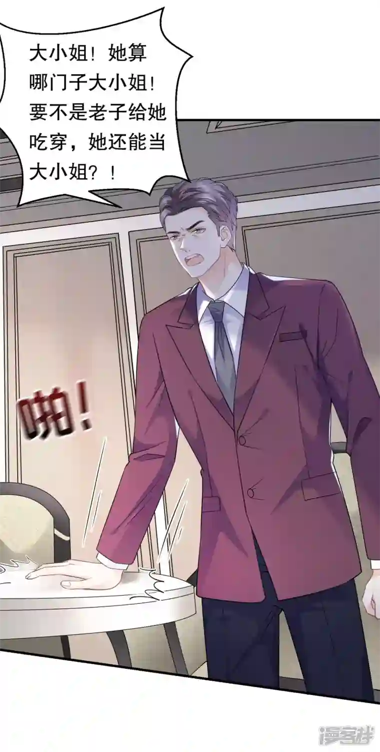 大小姐能有什么坏心眼呢第51话 韩天麟的曾经