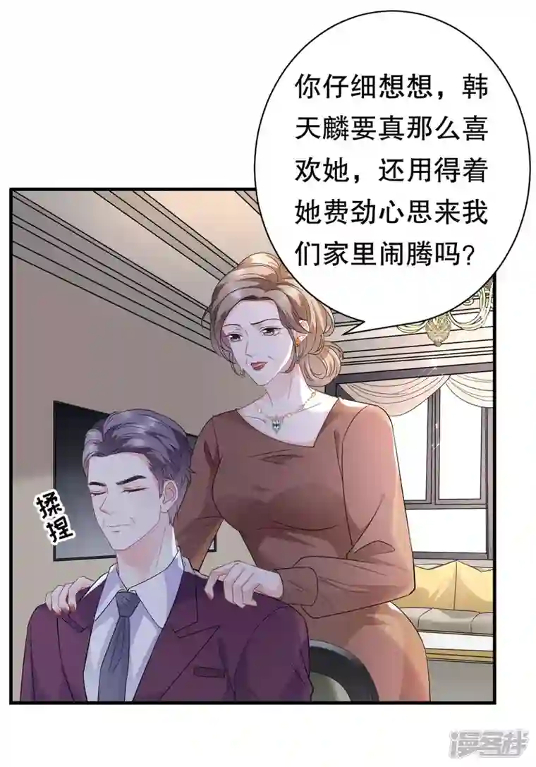 大小姐能有什么坏心眼呢第51话 韩天麟的曾经