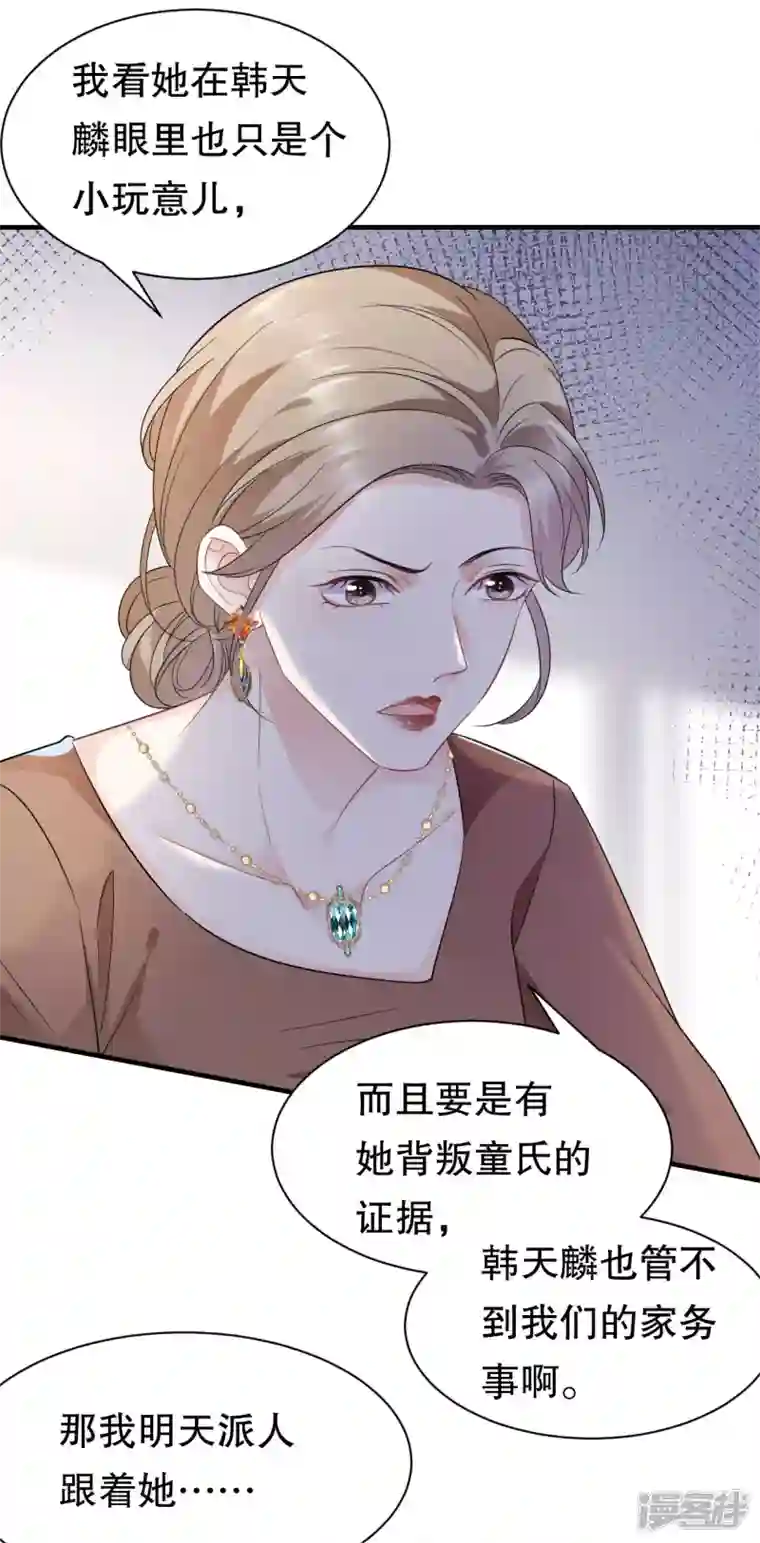 大小姐能有什么坏心眼呢第51话 韩天麟的曾经