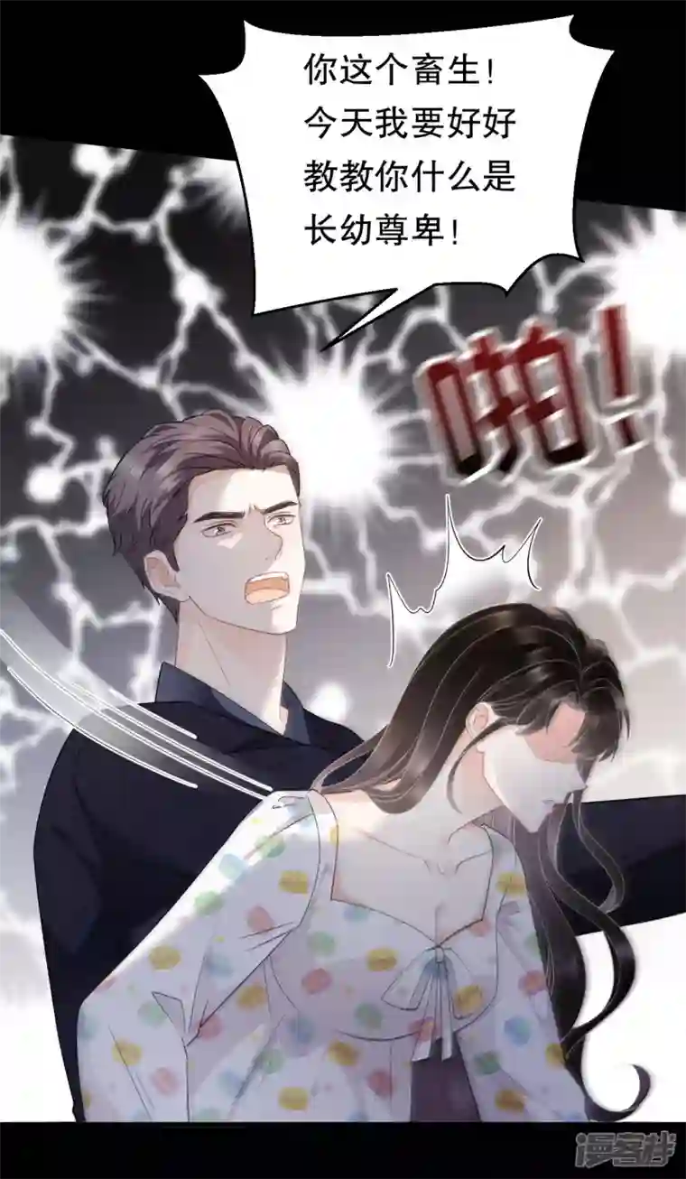 大小姐能有什么坏心眼呢第52话 折磨