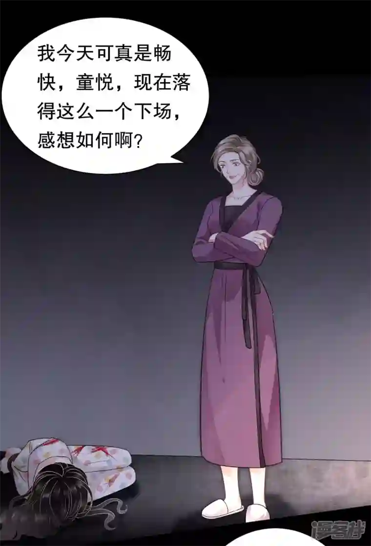 大小姐能有什么坏心眼呢第52话 折磨