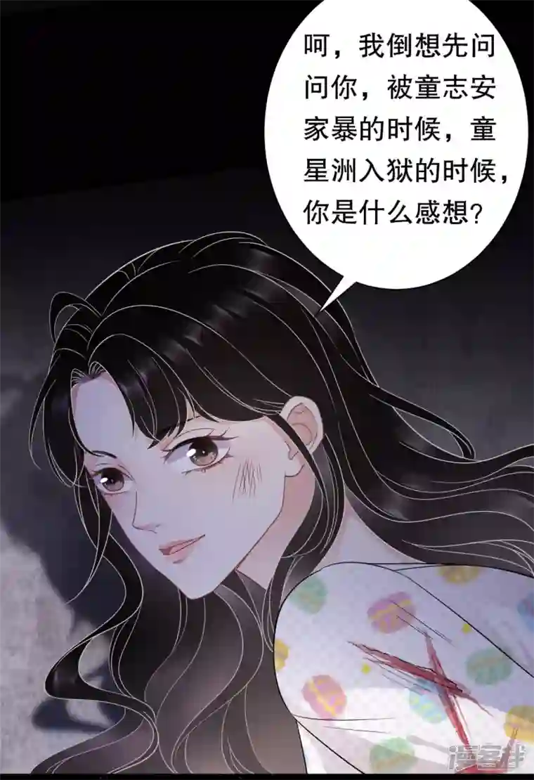 大小姐能有什么坏心眼呢第52话 折磨