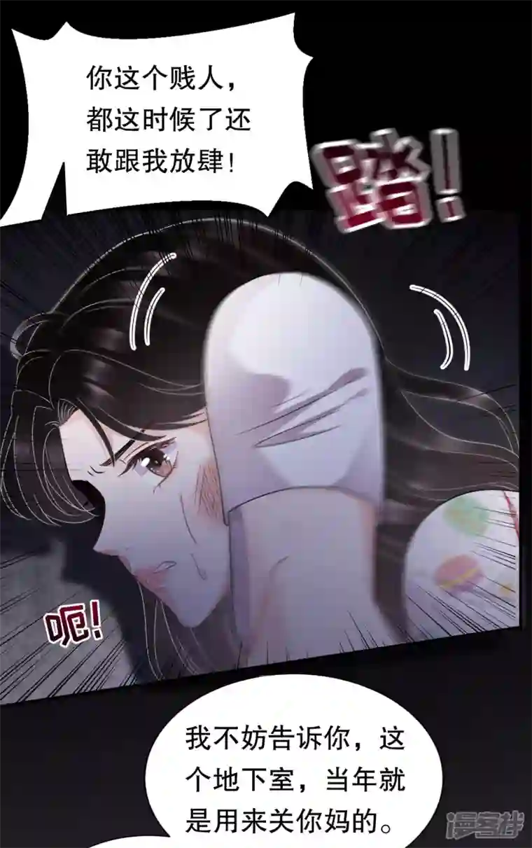 大小姐能有什么坏心眼呢第52话 折磨