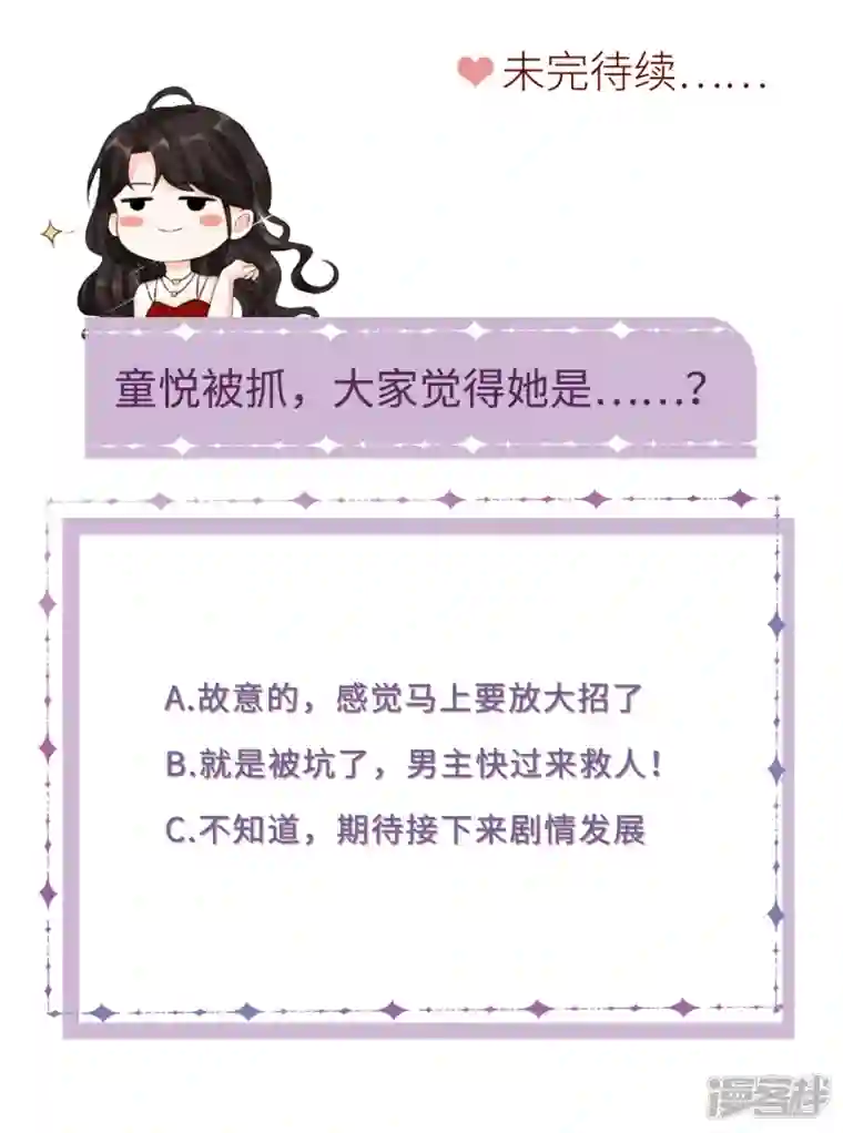 大小姐能有什么坏心眼呢第52话 折磨