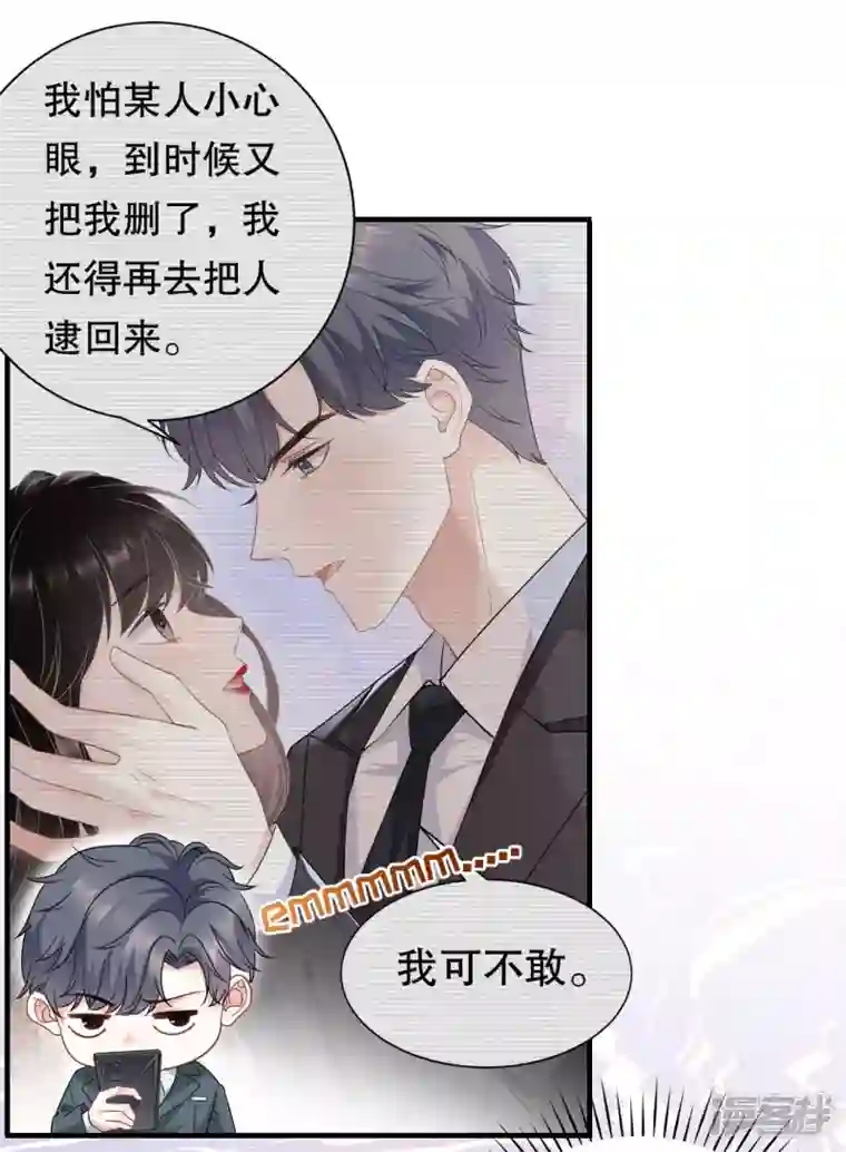 大小姐能有什么坏心眼呢第53话 试探