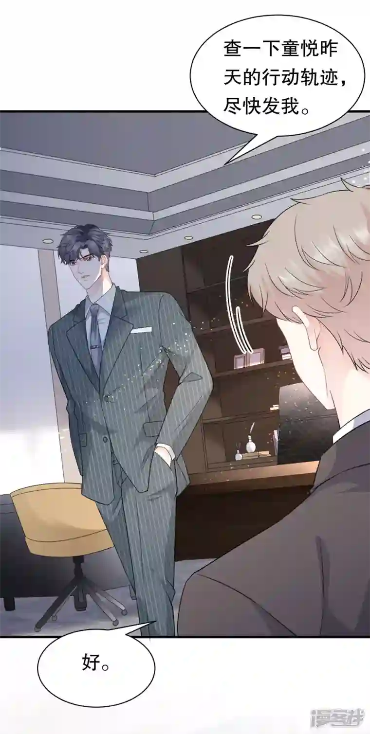 大小姐能有什么坏心眼呢第53话 试探