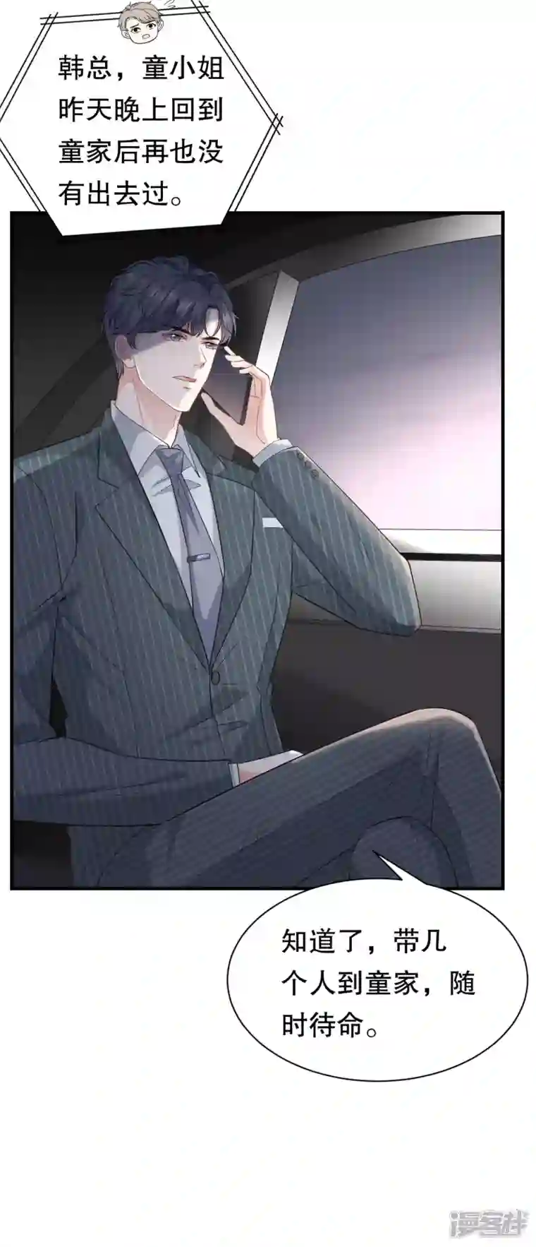 大小姐能有什么坏心眼呢第53话 试探