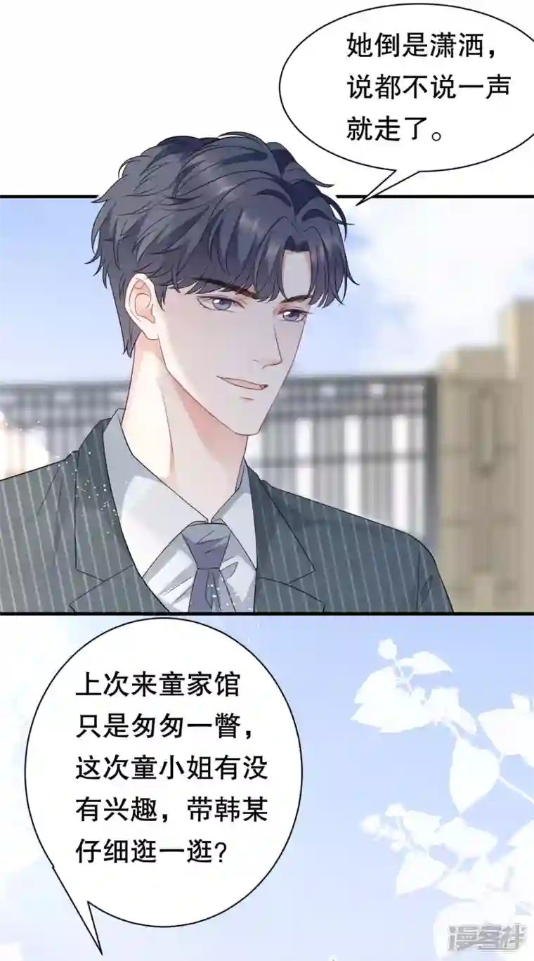 大小姐能有什么坏心眼呢第53话 试探