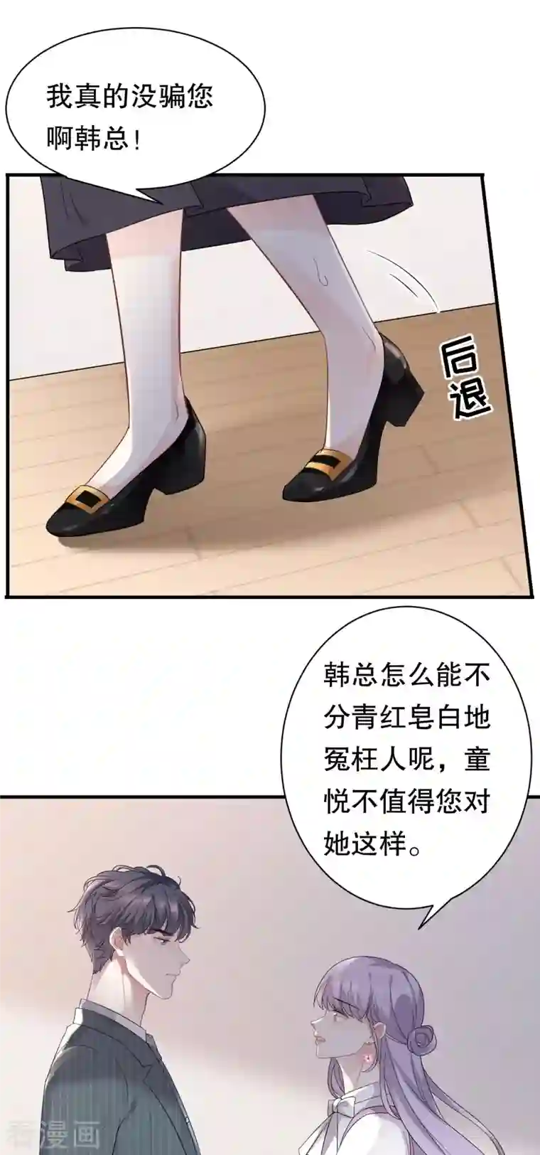 大小姐能有什么坏心眼呢第54话 找到童悦