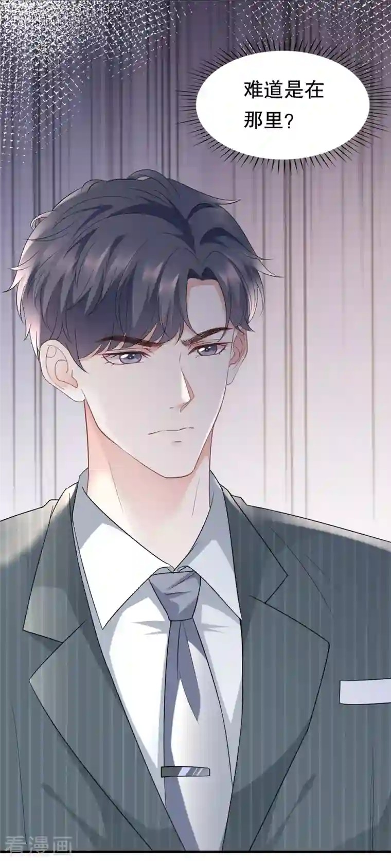 大小姐能有什么坏心眼呢第54话 找到童悦